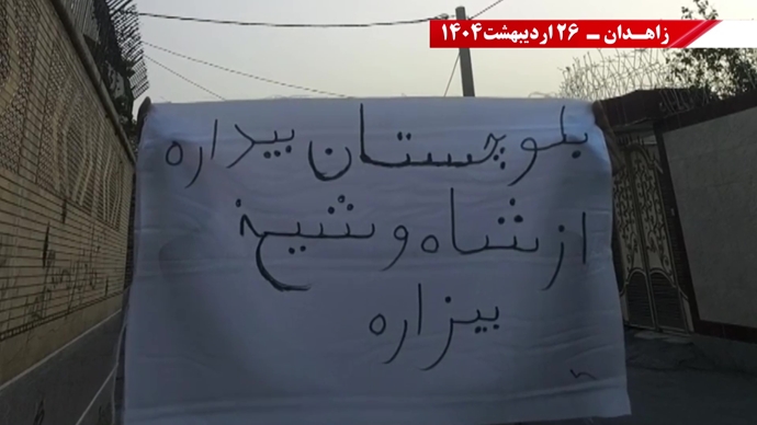 پراتیک کانون‌های شورشی در زاهدان -۲۶ اردیبهشت