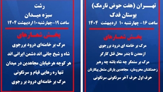 پخش شعار در تهران و رشت