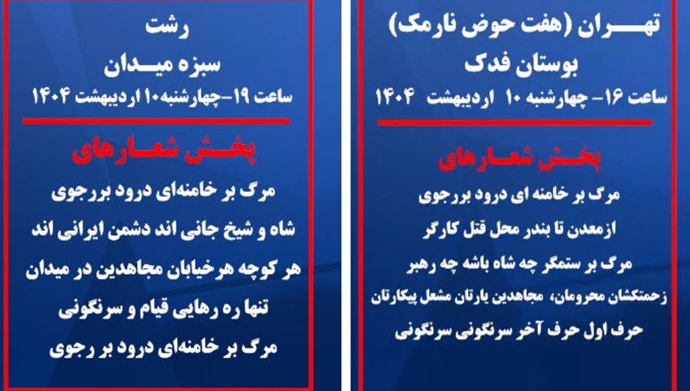 پخش شعار در تهران و رشت