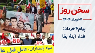 سخن روز