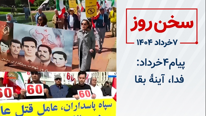 سخن روز