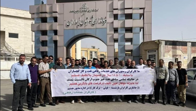 تجمع اعتراضی کارگران صنعت نفت گچساران مقابل فرمانداری