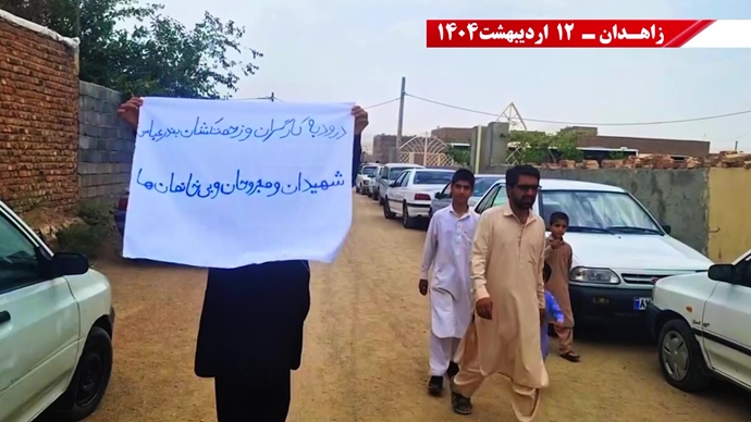 گرامیداشت حماسه ۱۲اردیبهشت سال ۱۳۶۱ توسط کانون‌های قهرمان شورشی در زاهدان