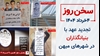 سخن روز