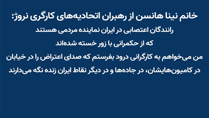 خانم نینا هانسن از رهبران اتحادیههای کارگری نروژ