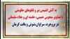 عملیات کانونهای شورشی