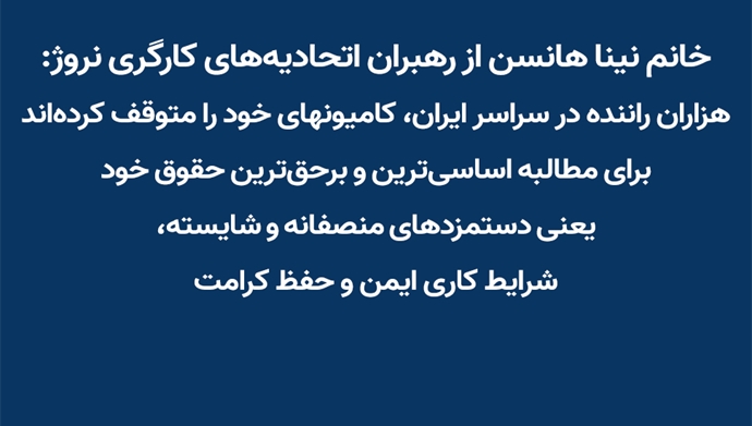 خانم نینا هانسن از رهبران اتحادیههای کارگری نروژ