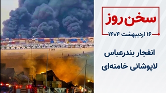 سخن روز