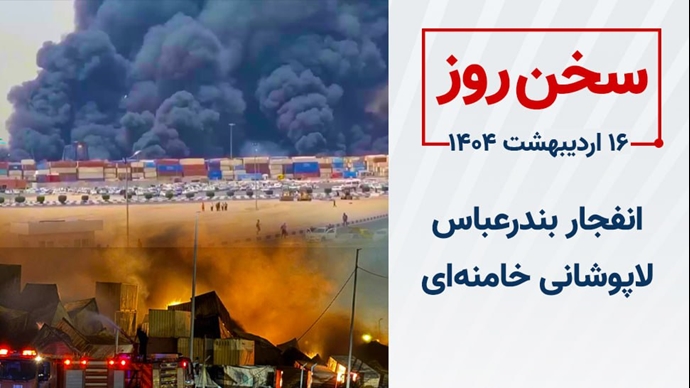 سخن روز