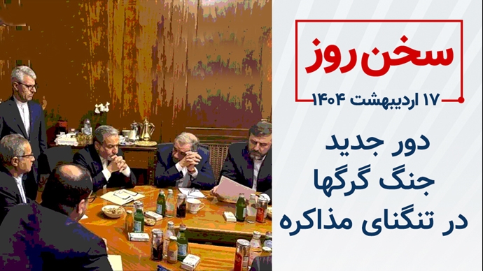 سخن روز
