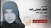 مجاهد شهید اعظم شعبان زاده