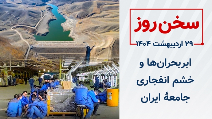 سخن روز