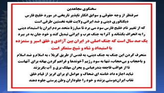 سخنگوی مجاهدین - ۱۷ اردیبهشت ۱۴۰۴