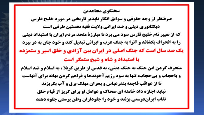 سخنگوی مجاهدین - ۱۷ اردیبهشت ۱۴۰۴