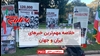 مهمترین اخبار ایران و جهان در ۶۰ثانیه
