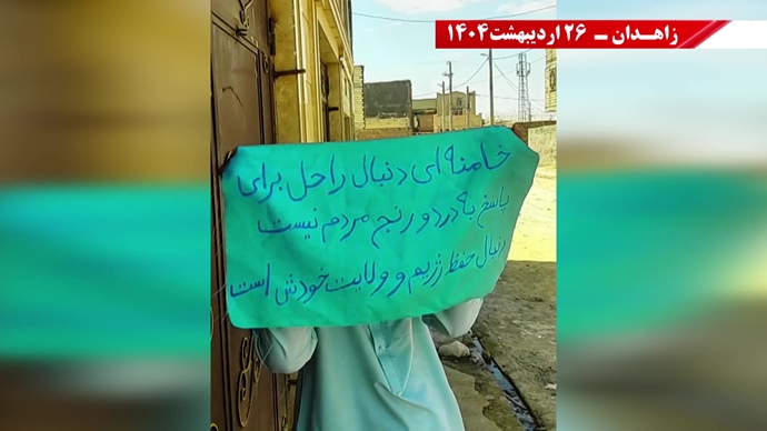 پراتیک کانون‌های شورشی در زاهدان -۲۶ اردیبهشت