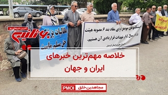 مهمترین اخبار ایران و جهان در ۶۰ثانیه