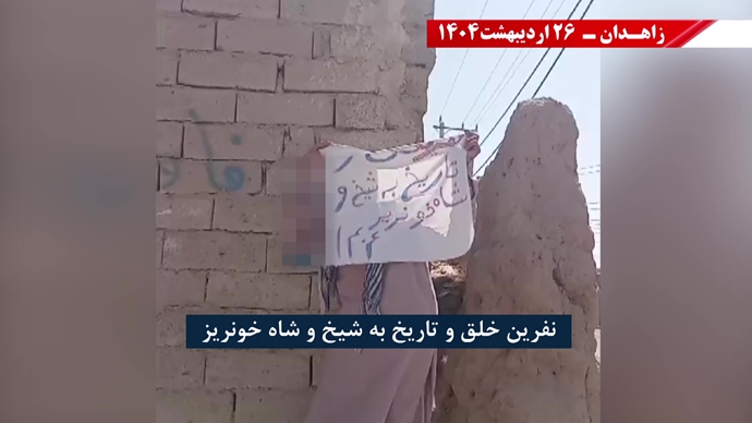 پراتیک کانون‌های شورشی در زاهدان -۲۶ اردیبهشت