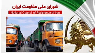 اطلاعیه شورای ملی مقاومت ایران