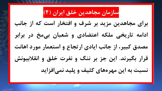 سازمان مجاهدین خلق ایران