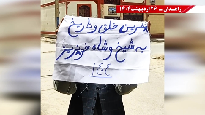پراتیک کانون‌های شورشی در زاهدان -۲۶ اردیبهشت