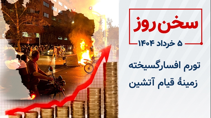 سخن روز