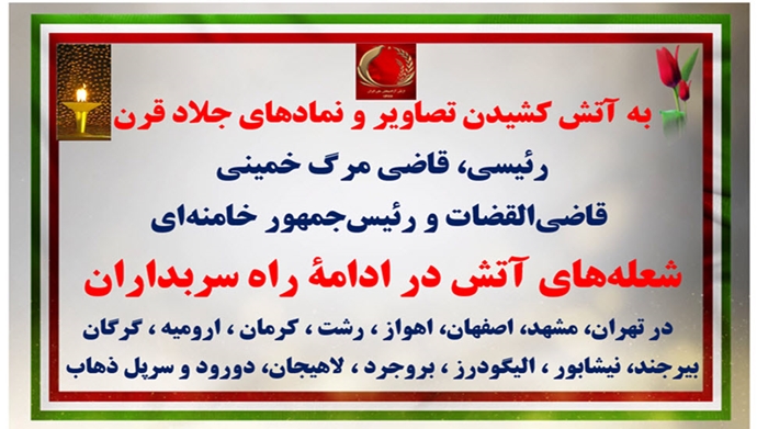 به آتش کشیدن تصاویر و نمادهای جلاد قرن رئیسی جلاد