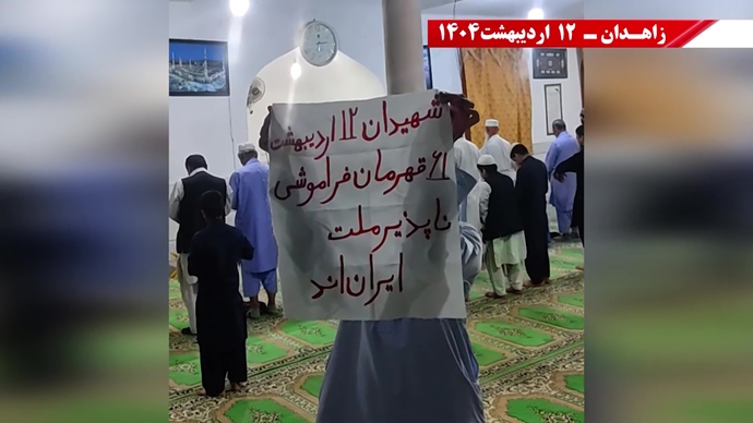 گرامیداشت حماسه ۱۲اردیبهشت سال ۱۳۶۱ توسط کانون‌های قهرمان شورشی در زاهدان