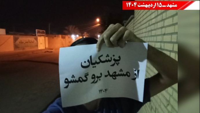 پزشکیان از خراسان و مشهد برو گمشو