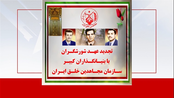 تجدید عهد شورشگران با بنیانگذاران