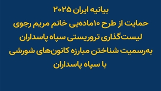 بیانیه مشترک ۵۶۰ تن از قانونگذاران در مجلسین انگلستان -۲