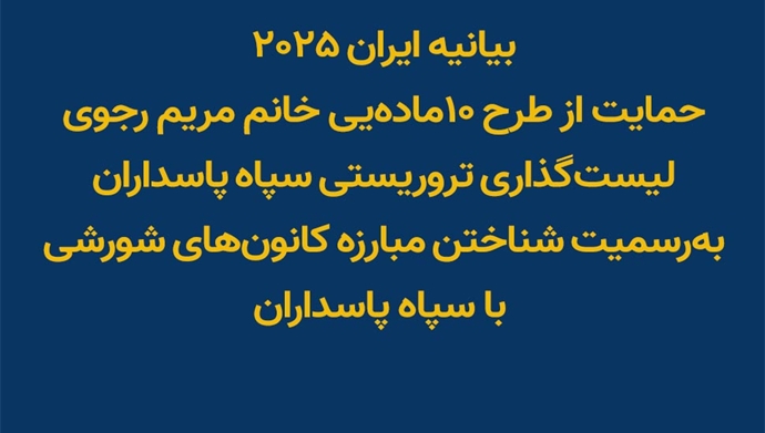 بیانیه مشترک ۵۶۰ تن از قانونگذاران در مجلسین انگلستان -۲