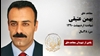 مجاهد شهید بهمن عتیقی