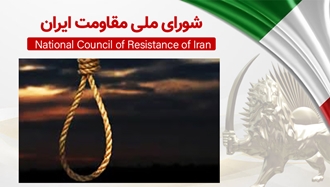 اطلاعیه شورای ملی مقاومت ایران