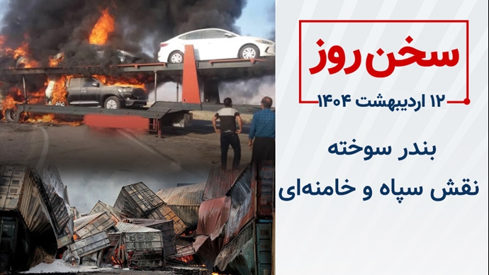 سخن روز