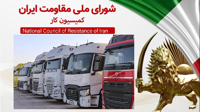 اطلاعیه شورای ملی مقاومت ایران