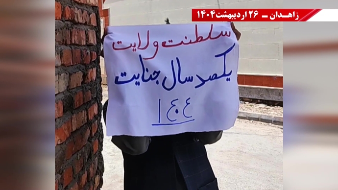 پراتیک کانون‌های شورشی در زاهدان -۲۶ اردیبهشت