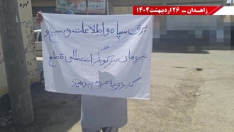  پراتیک کانون‌های شورشی در زاهدان - ۲۶ اردیبهشت