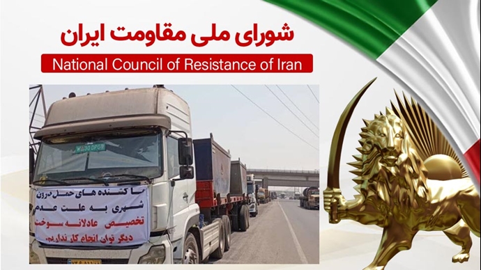 اطلاعیه شورای ملی مقاومت ایران
