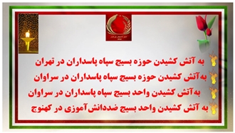 عملیات قهرمانان کانون‌های شورشی