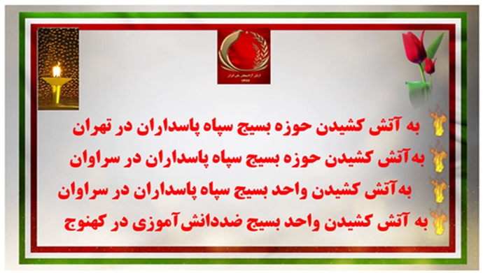 عملیات قهرمانان کانون‌های شورشی
