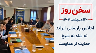 سخن روز