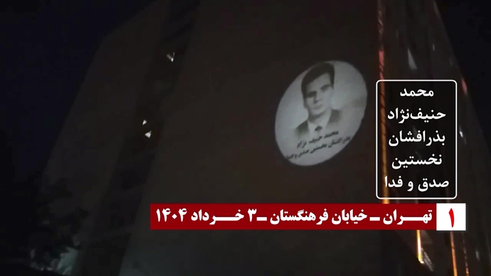 تصویرنگاری در گرامیداشت ۴خرداد سالگرد شهادت بنیانگذاران مجاهدین در تهران، تبریز، زنجان، قزوین، رشت و یزد