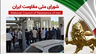 اطلاعیه شورای ملی مقاومت ایران