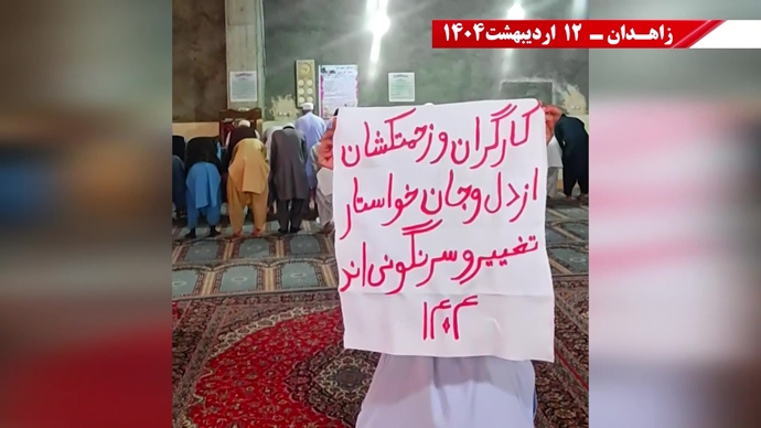 گرامیداشت حماسه ۱۲اردیبهشت سال ۱۳۶۱ توسط کانون‌های قهرمان شورشی در زاهدان