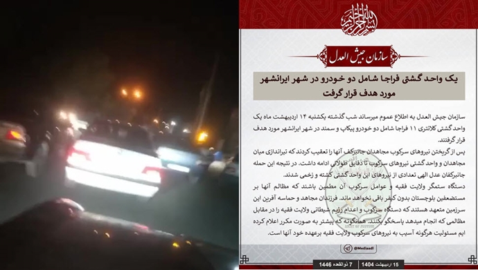 اطلاعیه جیش‌العدل