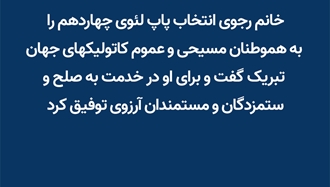 پیام خانم مریم رجوی