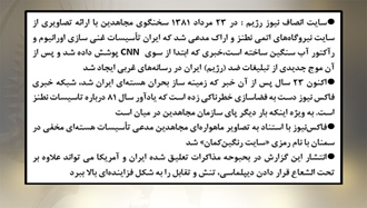 سایت انصاف نیوز رژیم