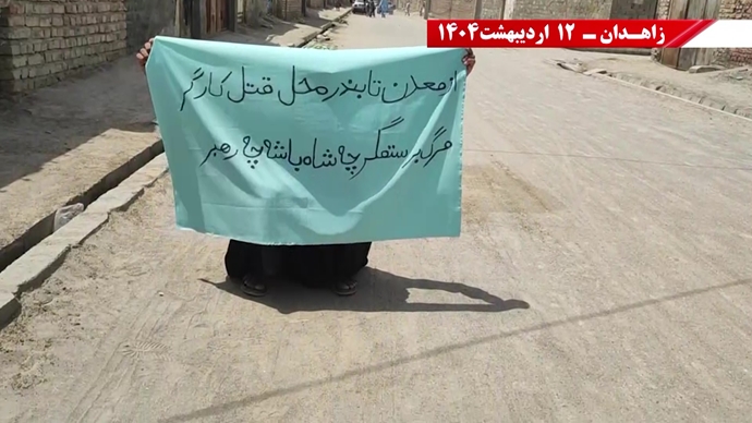 گرامیداشت حماسه ۱۲اردیبهشت سال ۱۳۶۱ توسط کانون‌های قهرمان شورشی در زاهدان