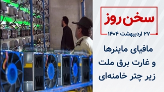 سخن روز